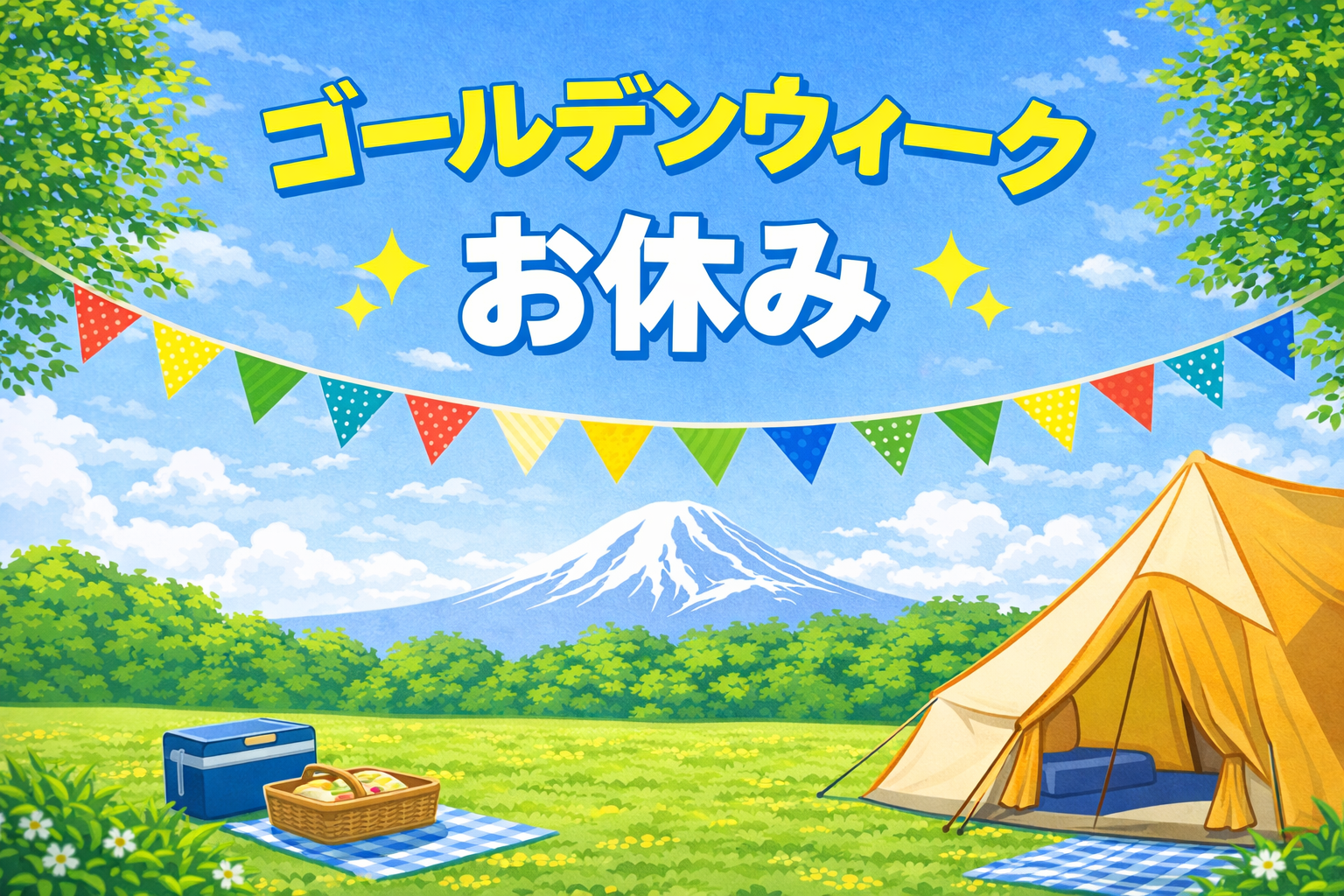 ゴールデンウィーク休業のお知らせ