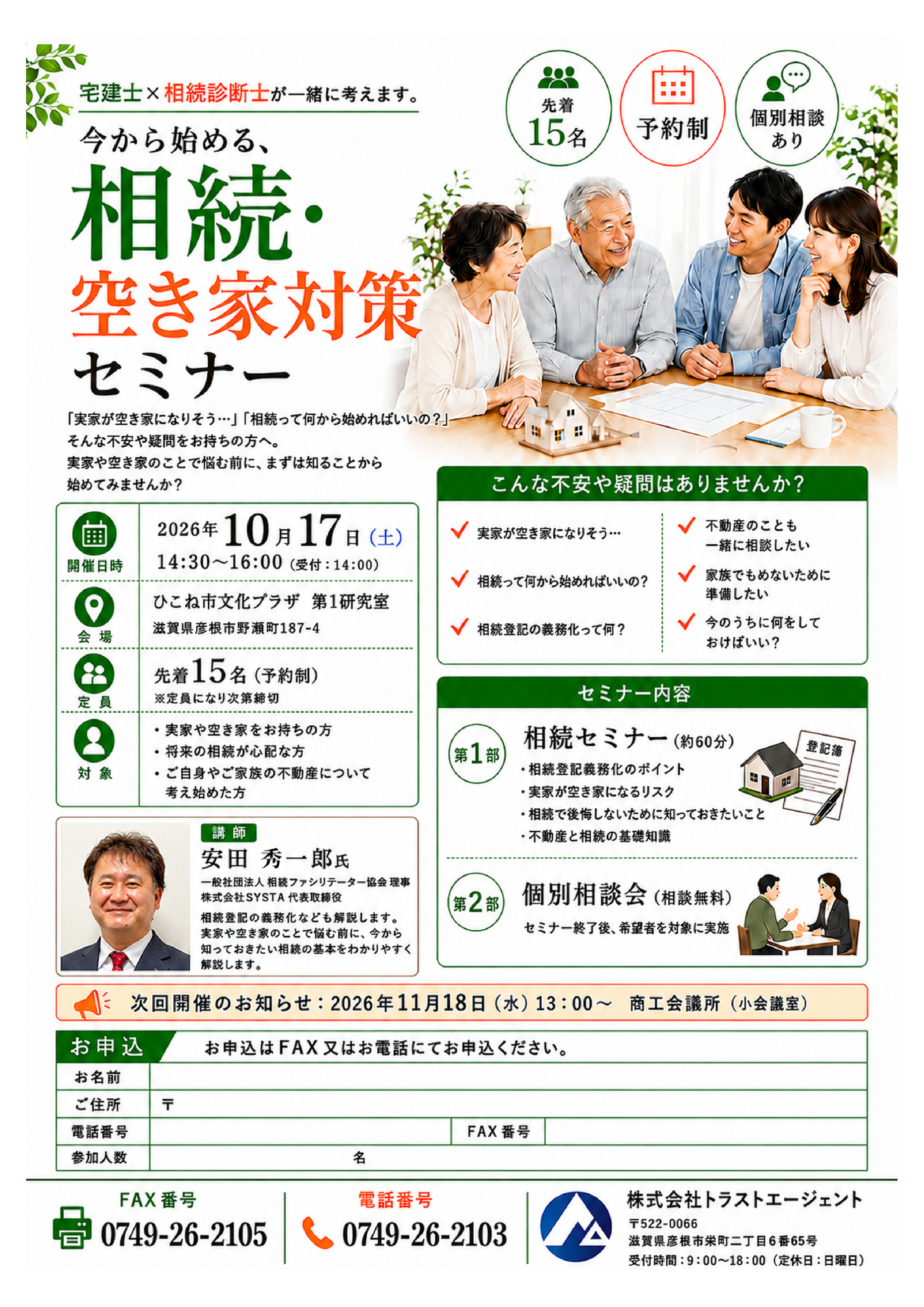 相続セミナー
