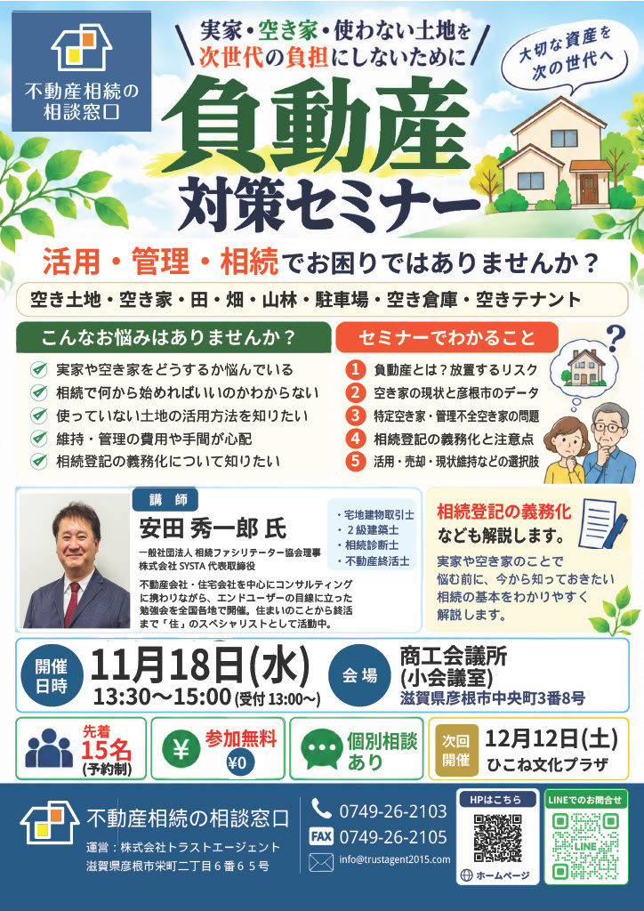 10月17日「相続・空き家対策セミナー」ご参加ありがとうございました